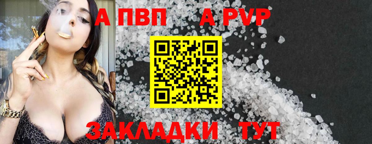 Альфа ПВП кристаллы Химки