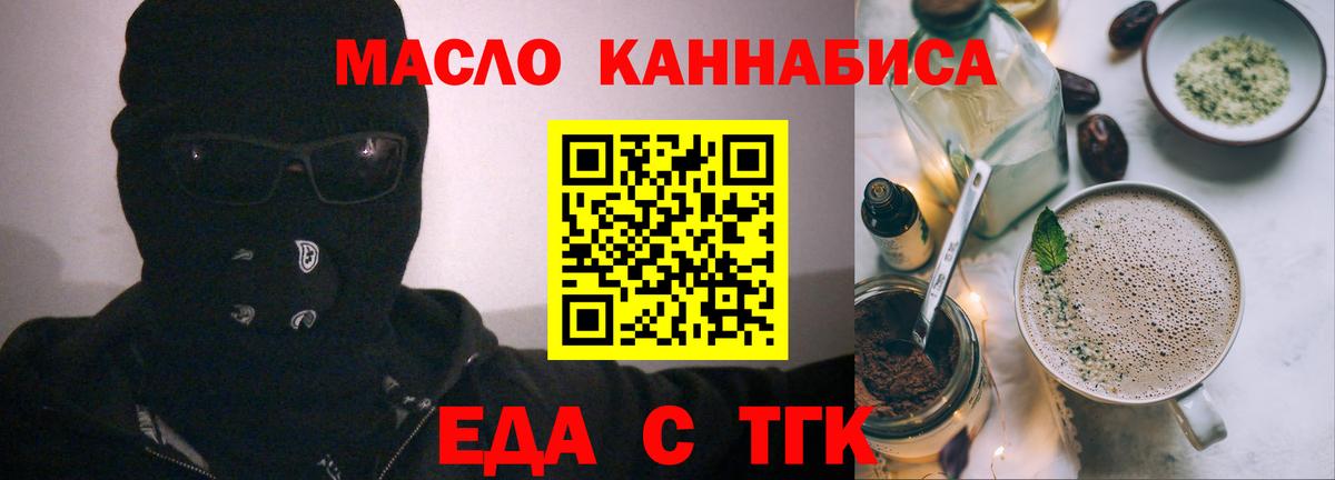 Еда ТГК марихуана  Вход с VPN  Химки 