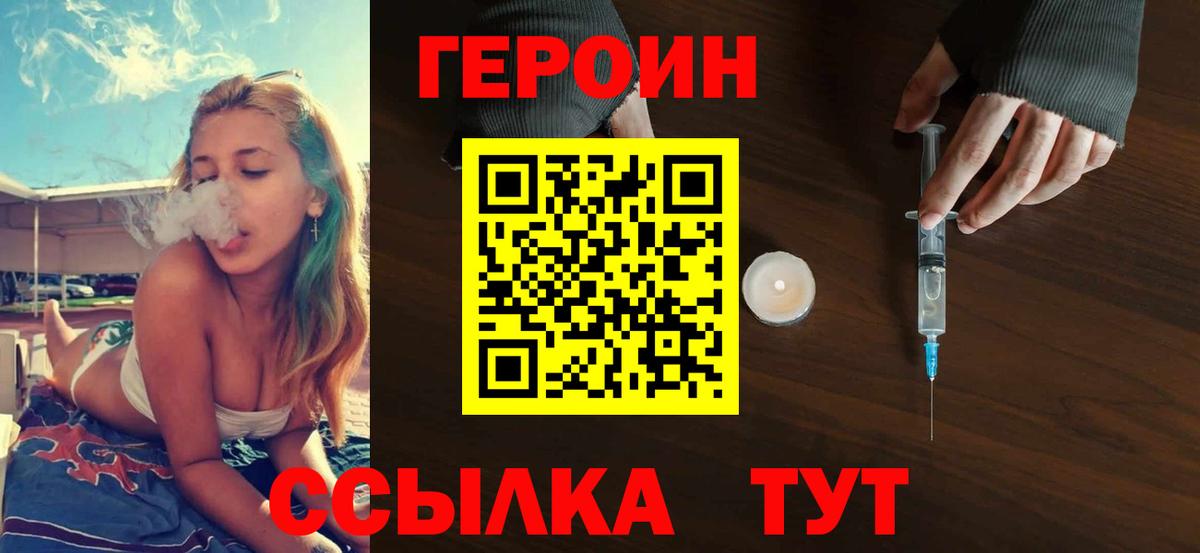 ГЕРОИН афганец Химки