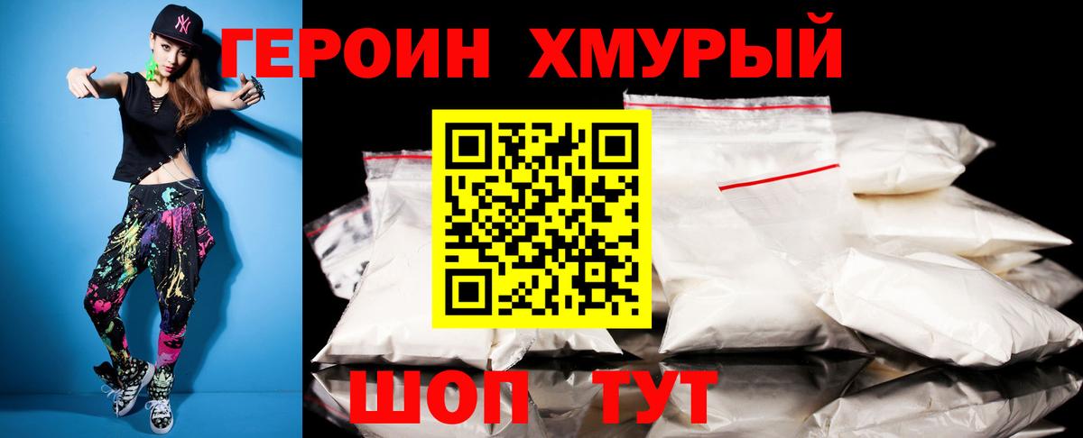 Героин  ГЕРОИН VHQ  Вход с VPN  Химки 