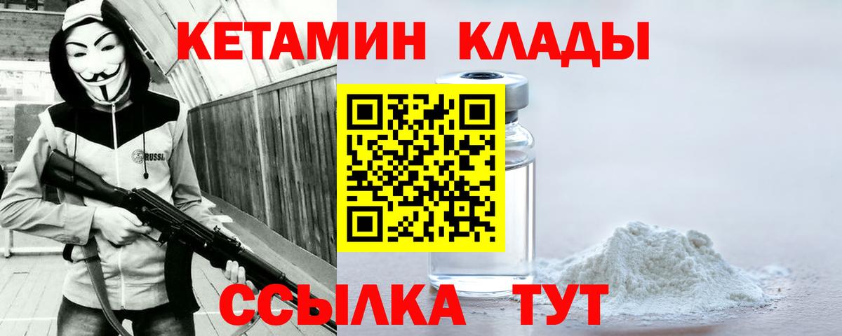 КЕТАМИН ketamine  Вход с VPN  Химки 