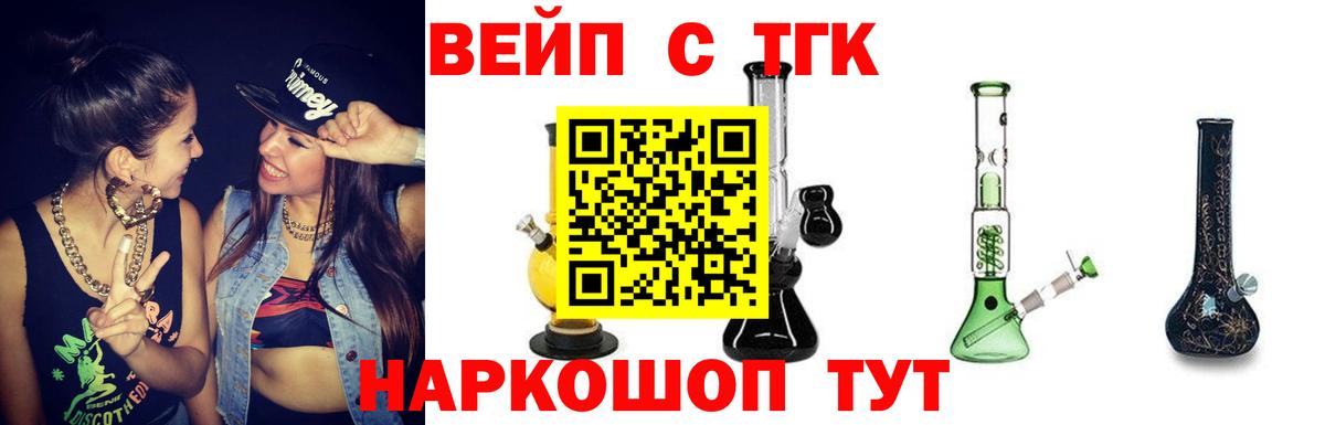 где найти   Вход с VPN  Дистиллят ТГК концентрат  Химки  ТГК вейп с тгк 